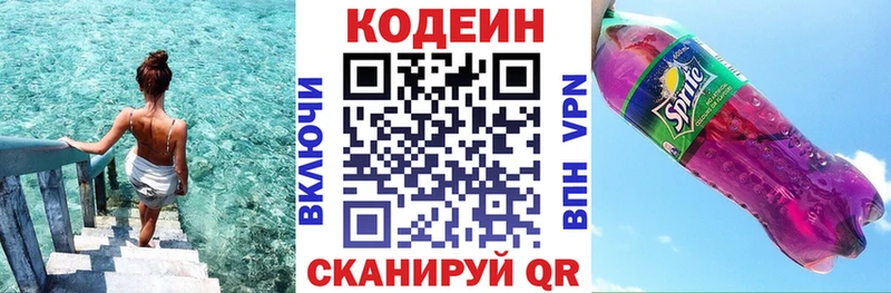 где можно купить   Данилов  Кодеин напиток Lean (лин) 